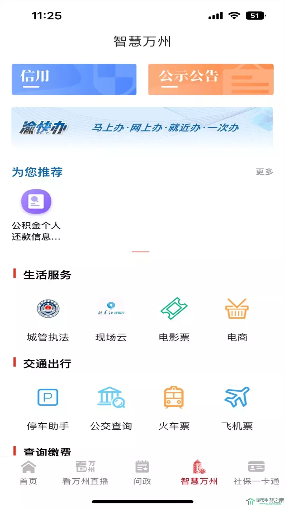 看万州app最新版