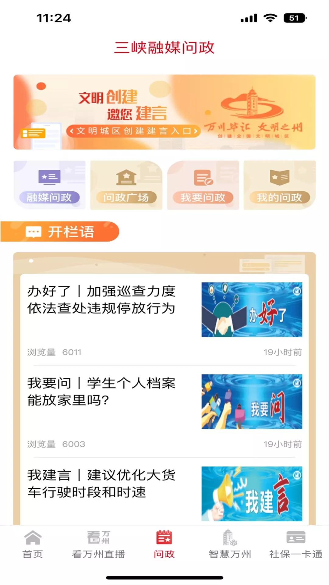 看万州app最新版