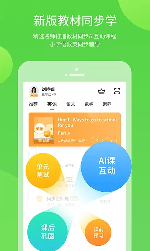 陕旅英语官网版app