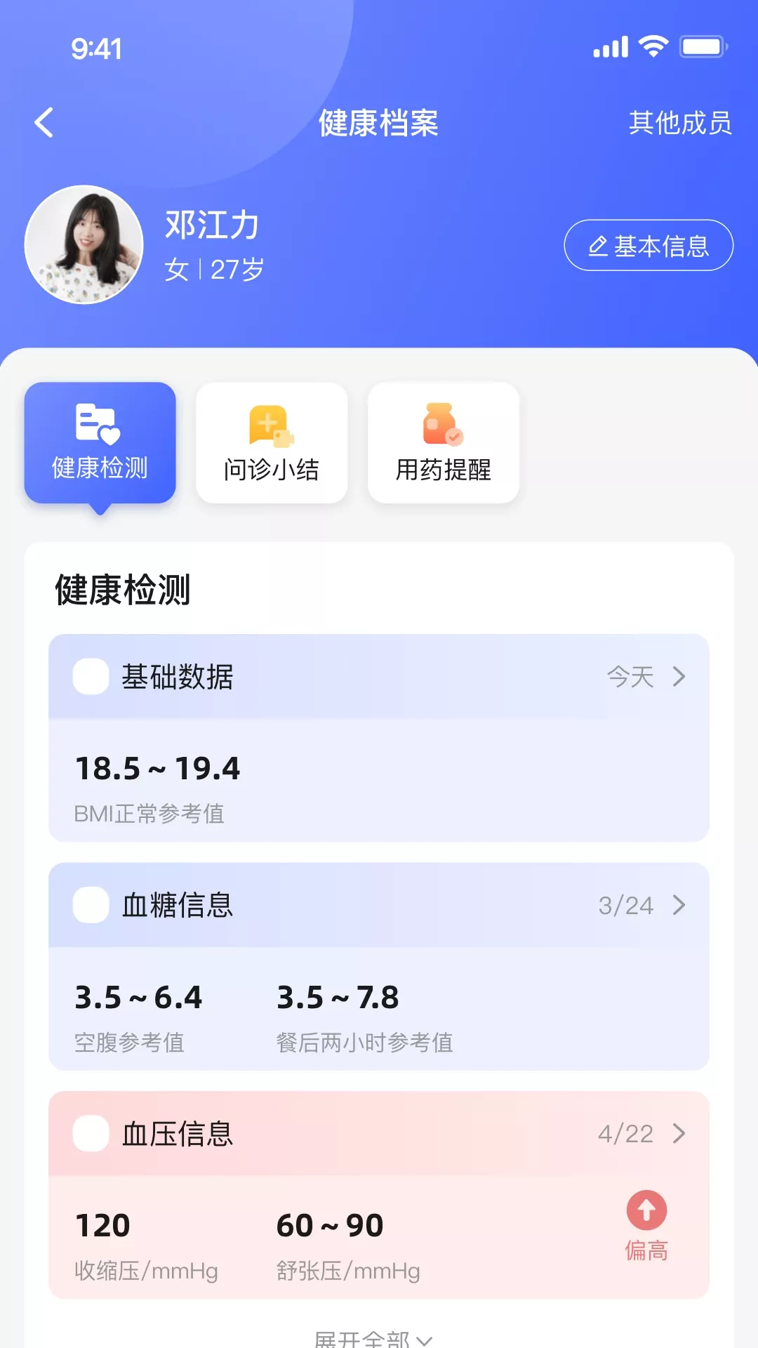 小淮医管家app安卓版