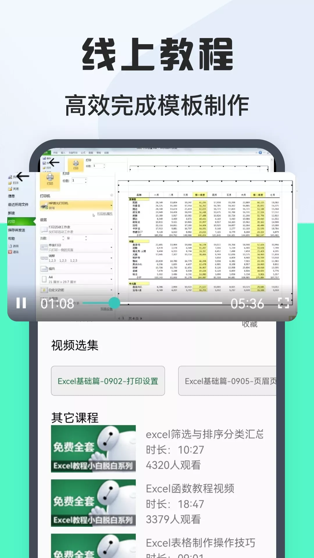 表格Excel在线制作下载安卓