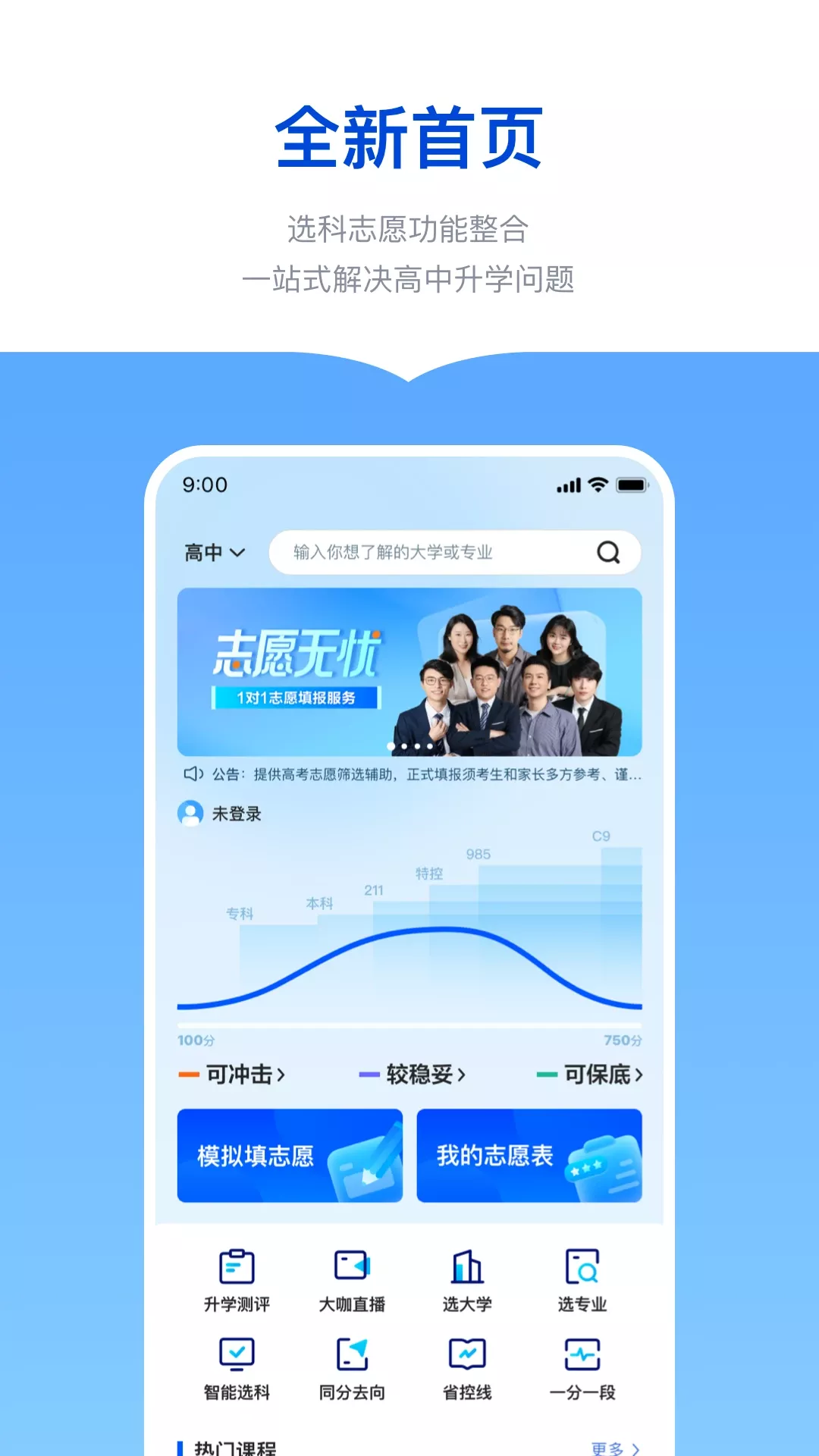 新东方生涯规划app安卓版