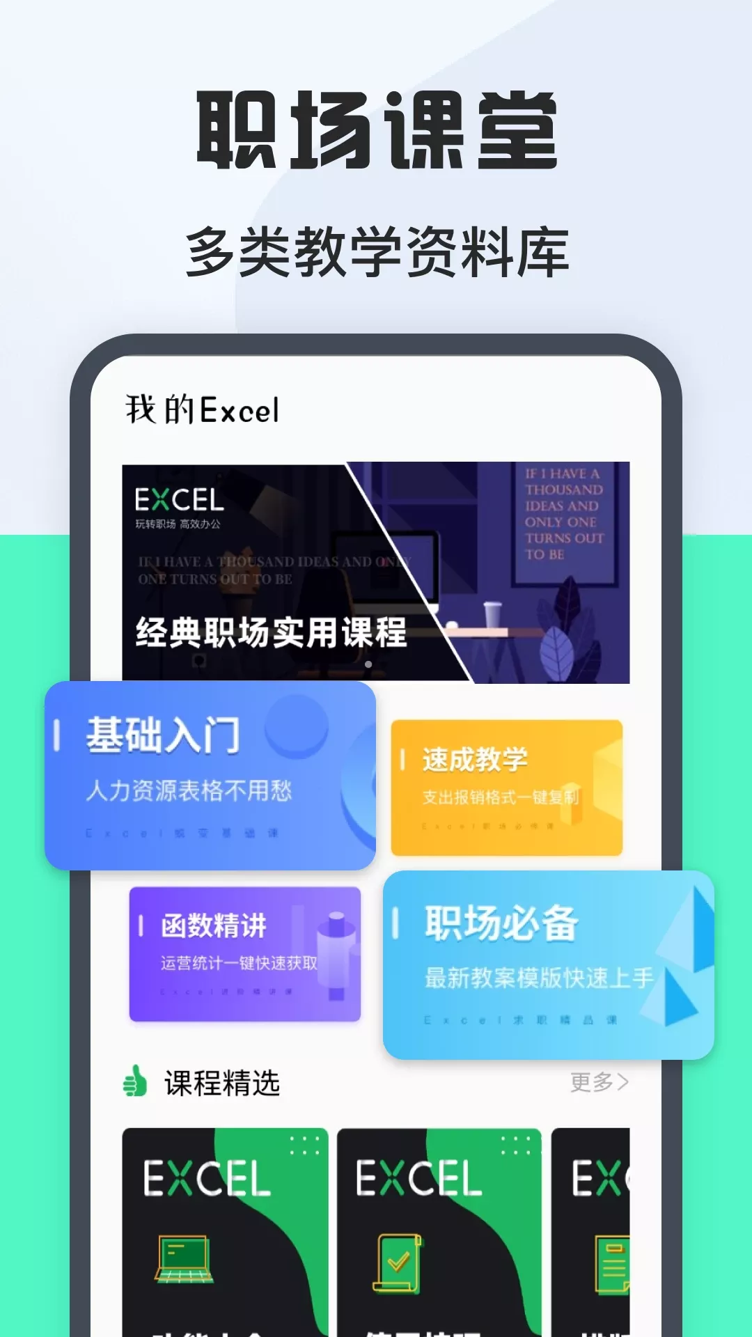 表格Excel在线制作下载安卓