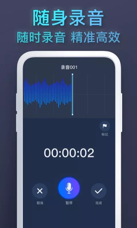 录音下载手机版