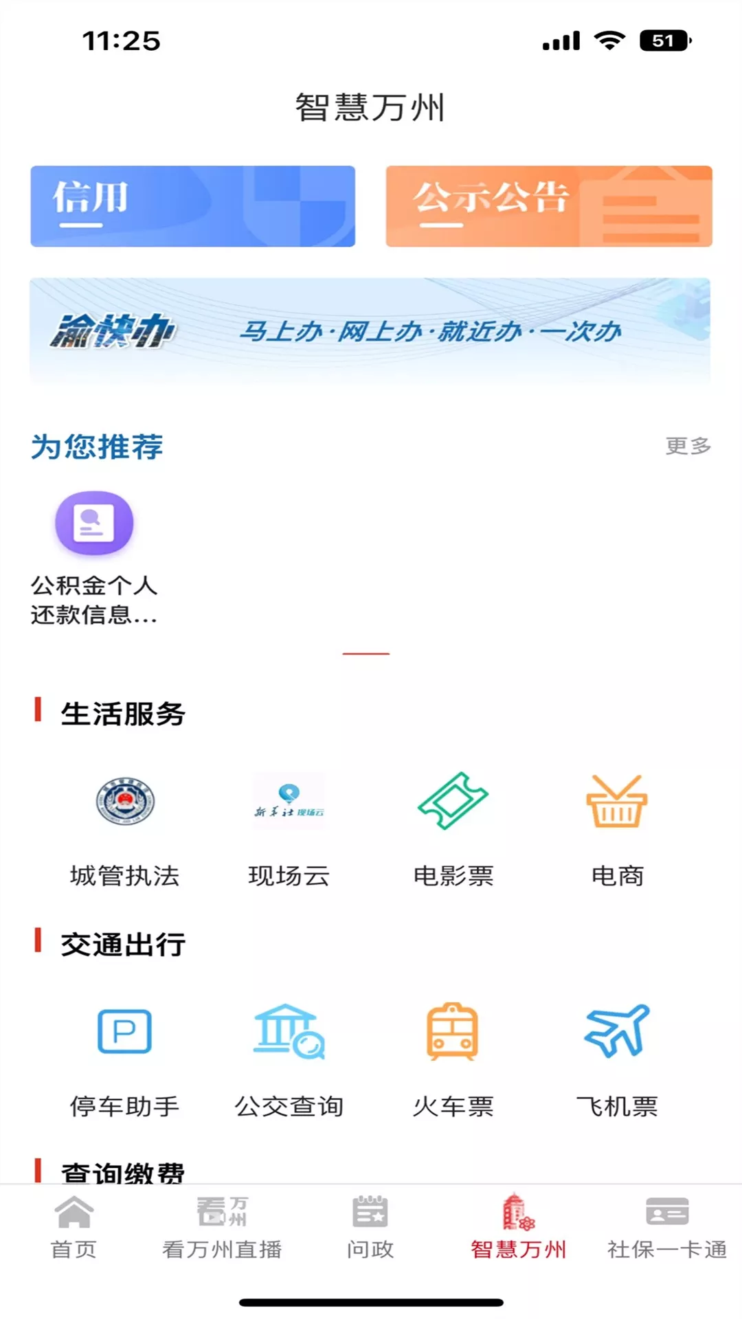 看万州app最新版