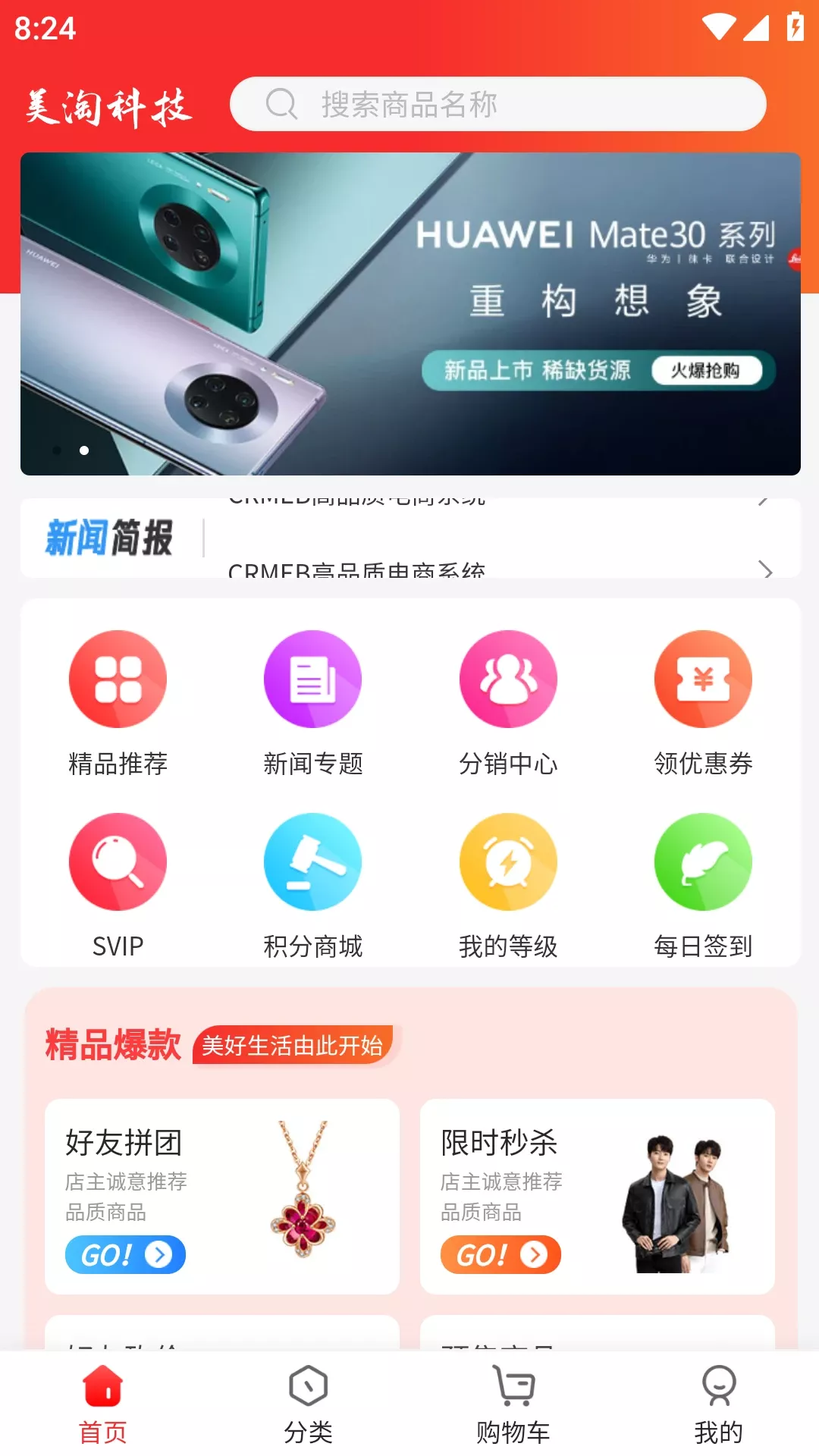 美淘科技官方版下载