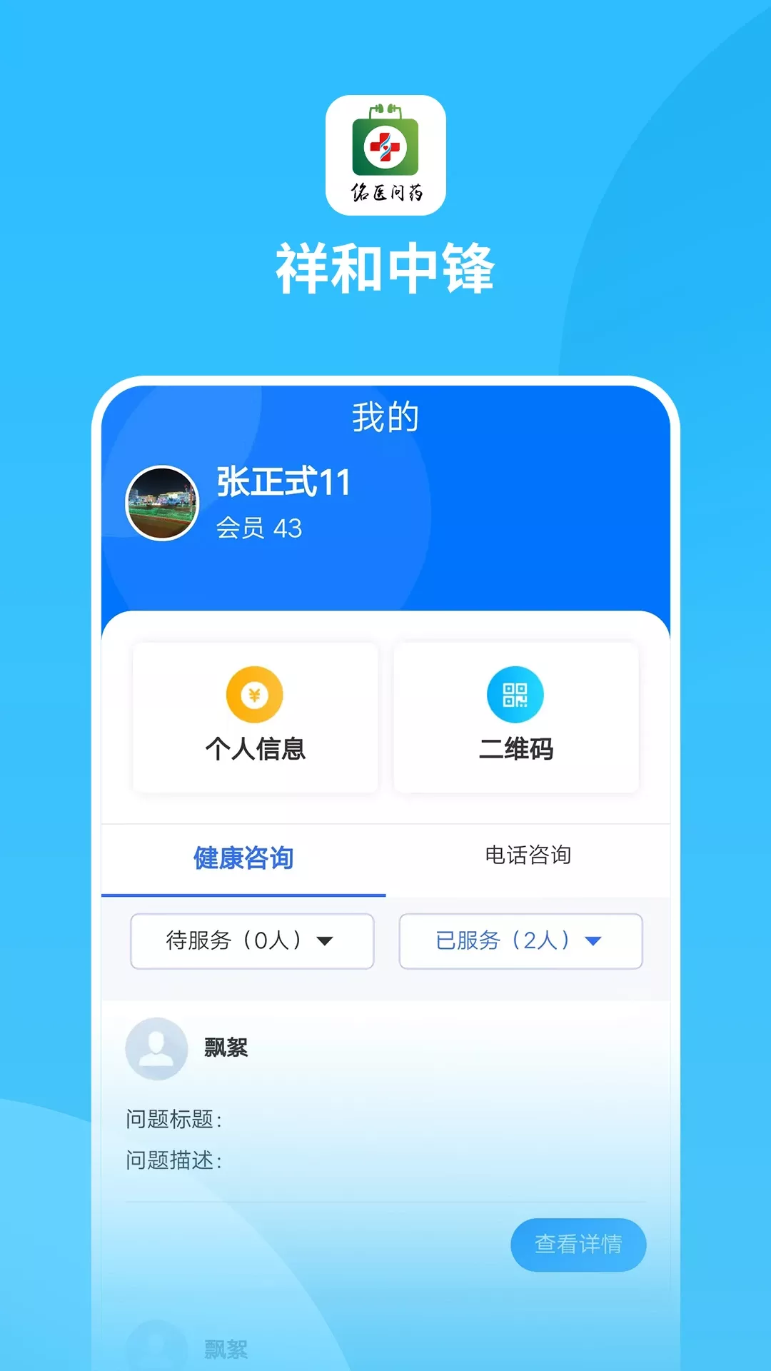 祥和中锋app最新版