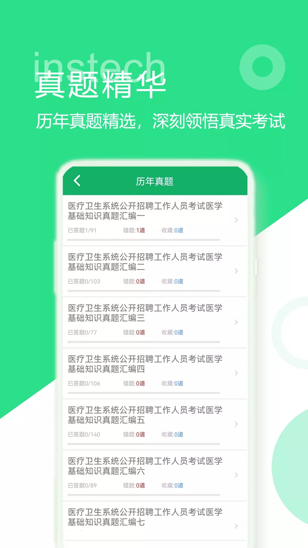 医学基础知识题库下载app