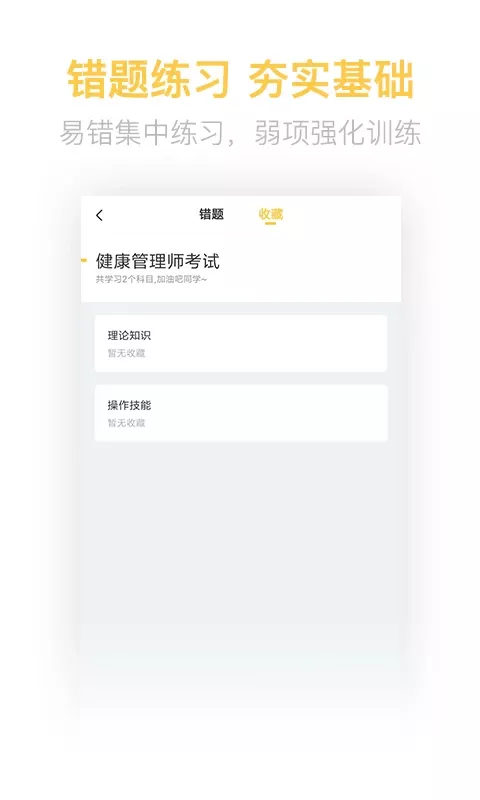 健康管理帮考题库安卓免费下载