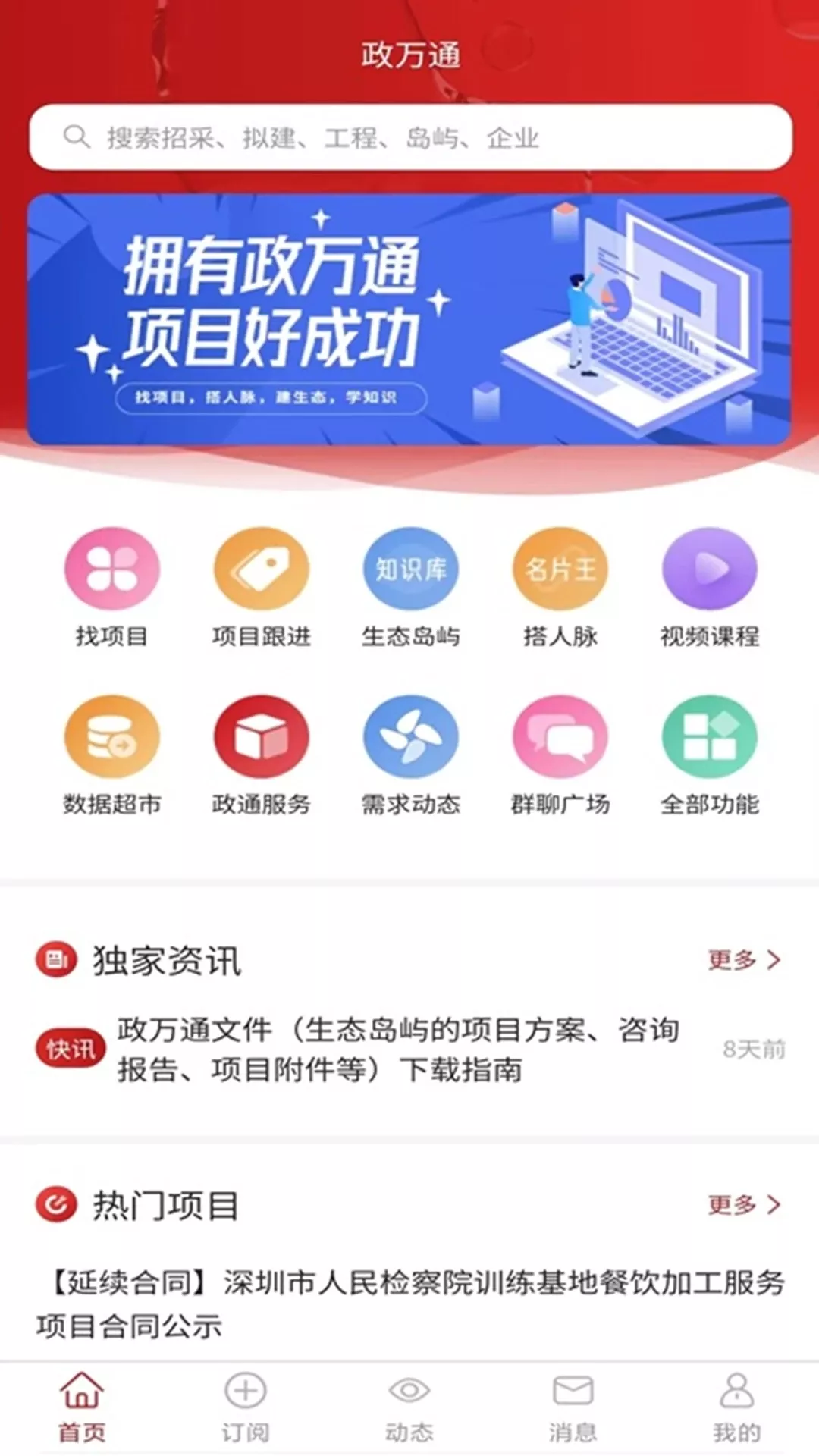 政万通最新版下载