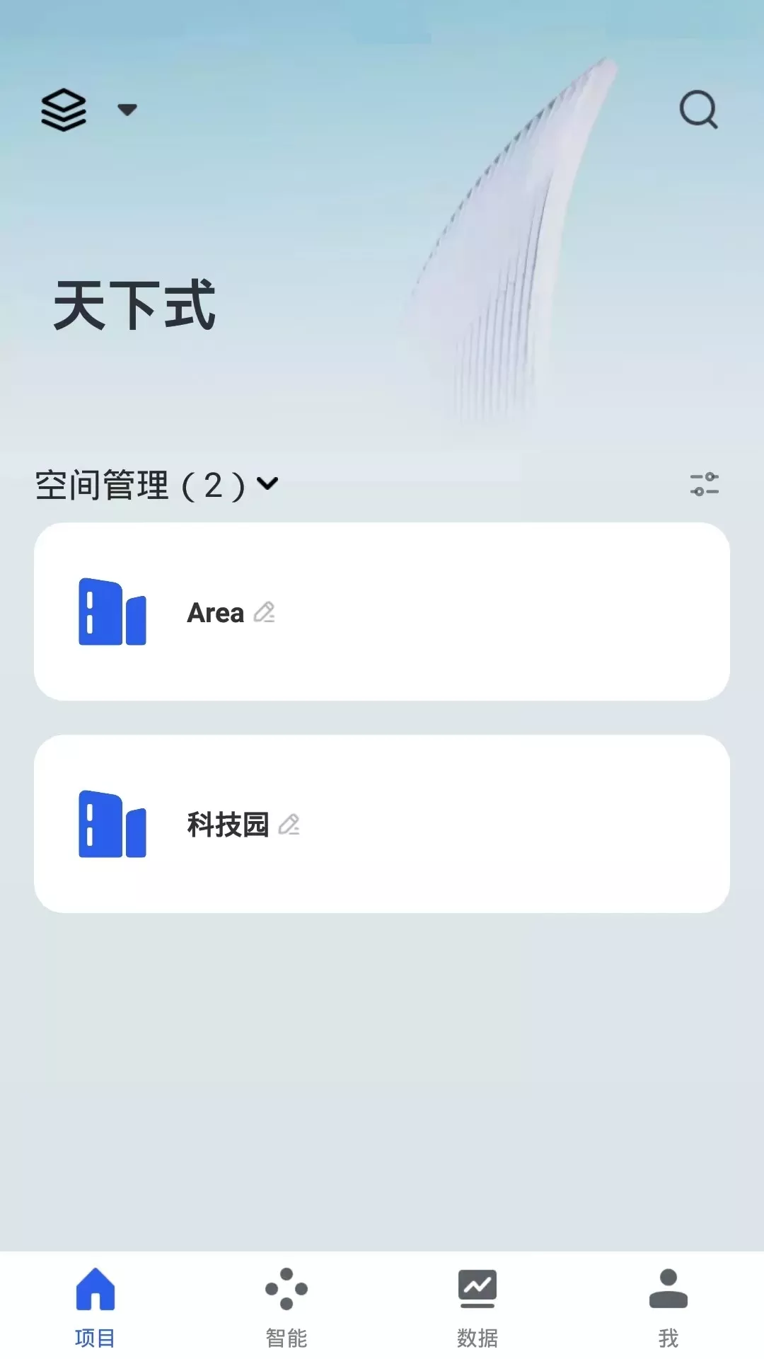 天下式智能下载app