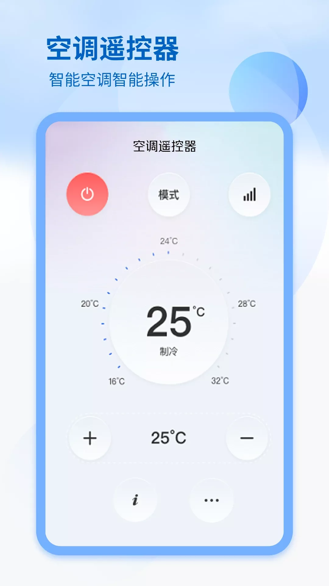 空调遥控器下载手机版