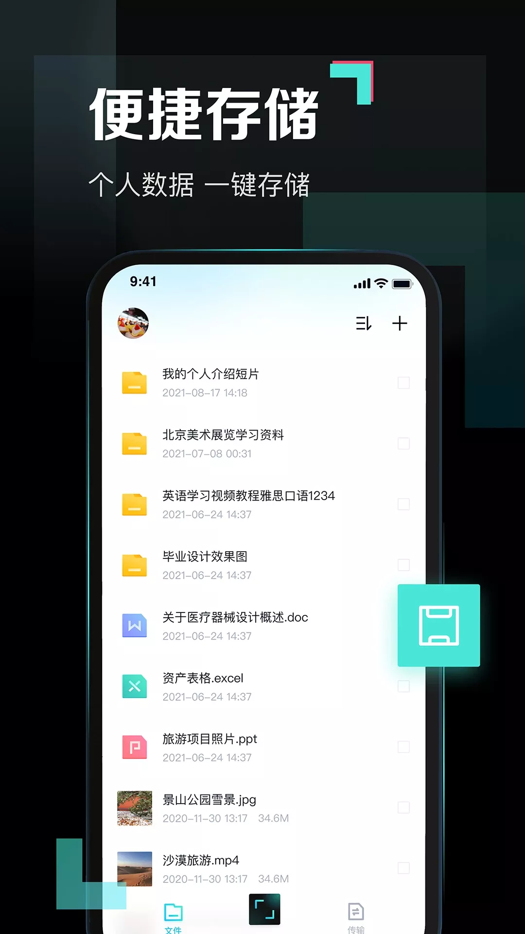 百度网盘青春版下载app