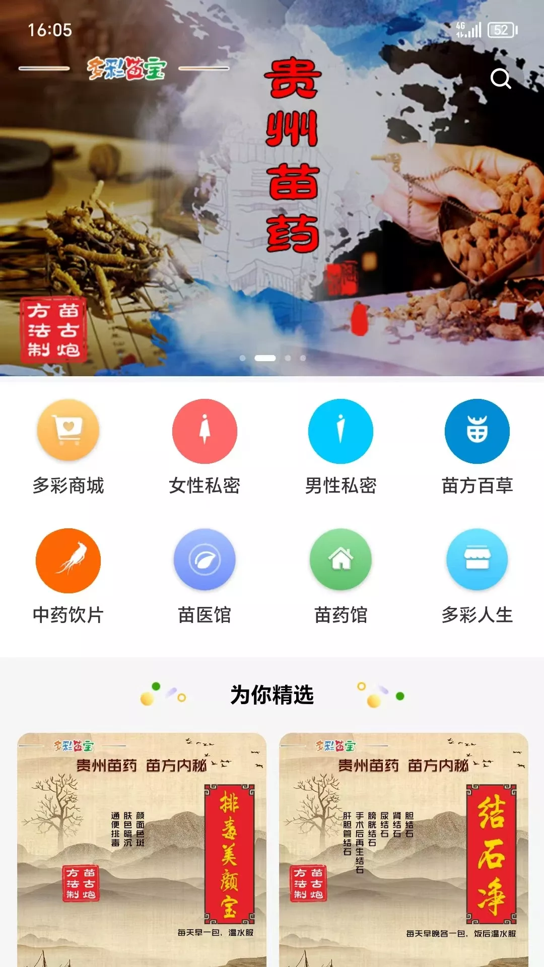 多彩苗宝免费下载