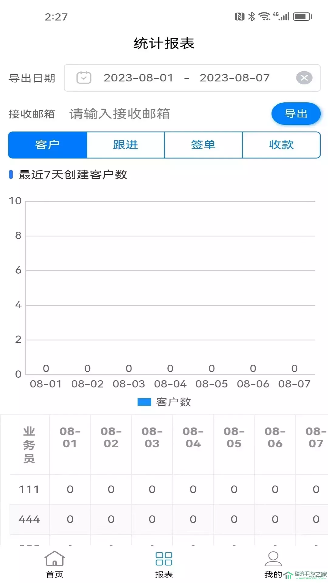 销售客户管理正版下载