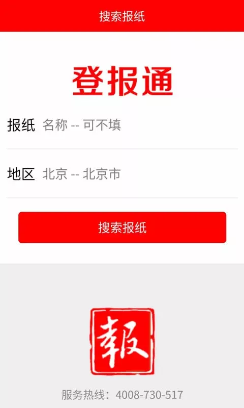 登报通安卓免费下载