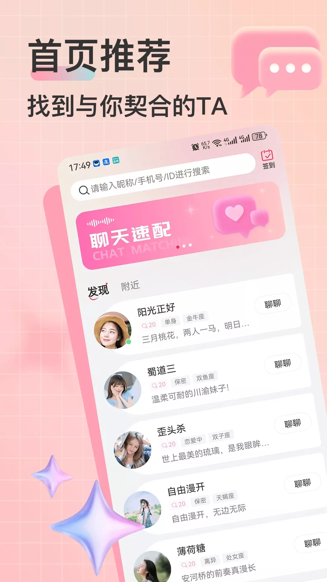 想恋官网版app