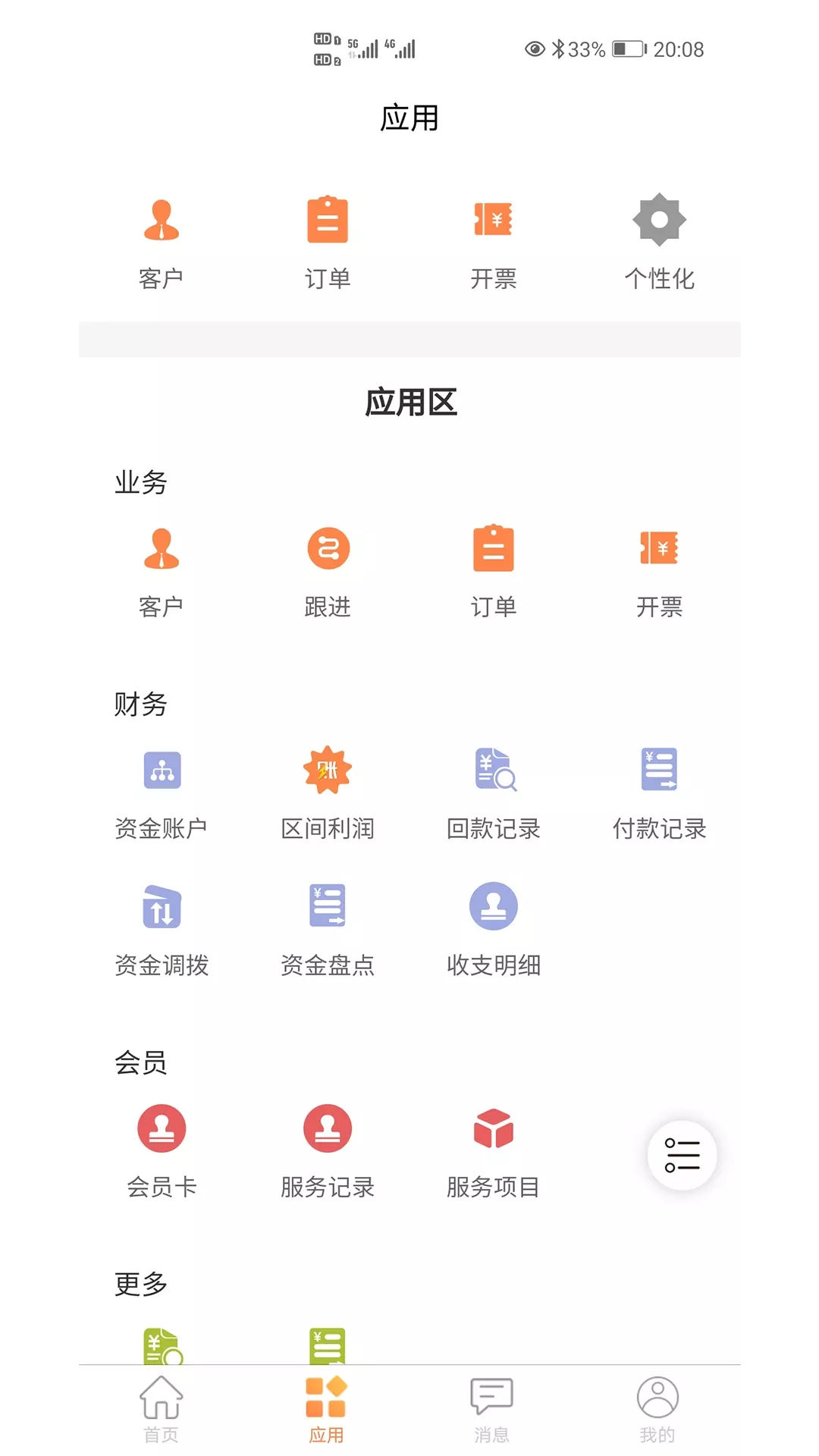 内账宝app最新版