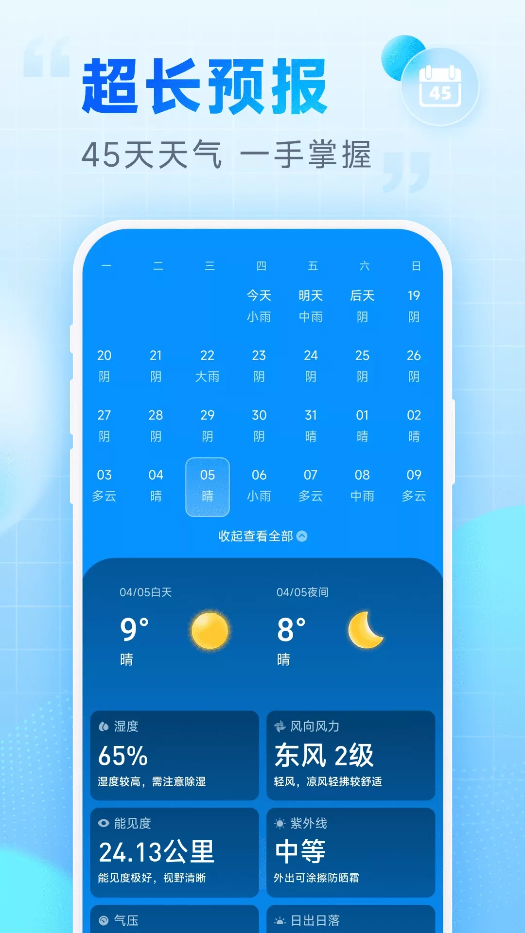 乐福天气下载免费版