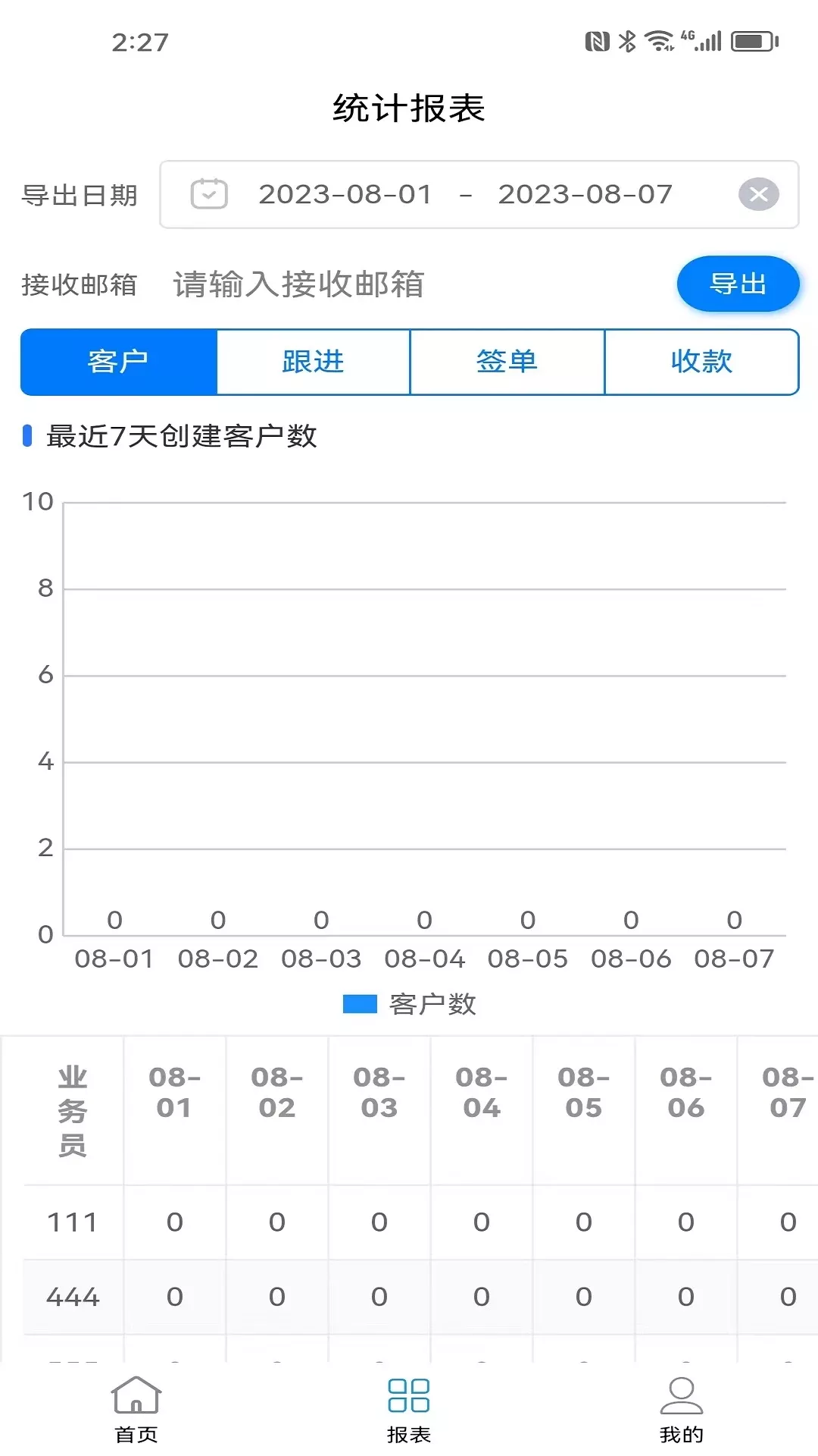 销售客户管理正版下载