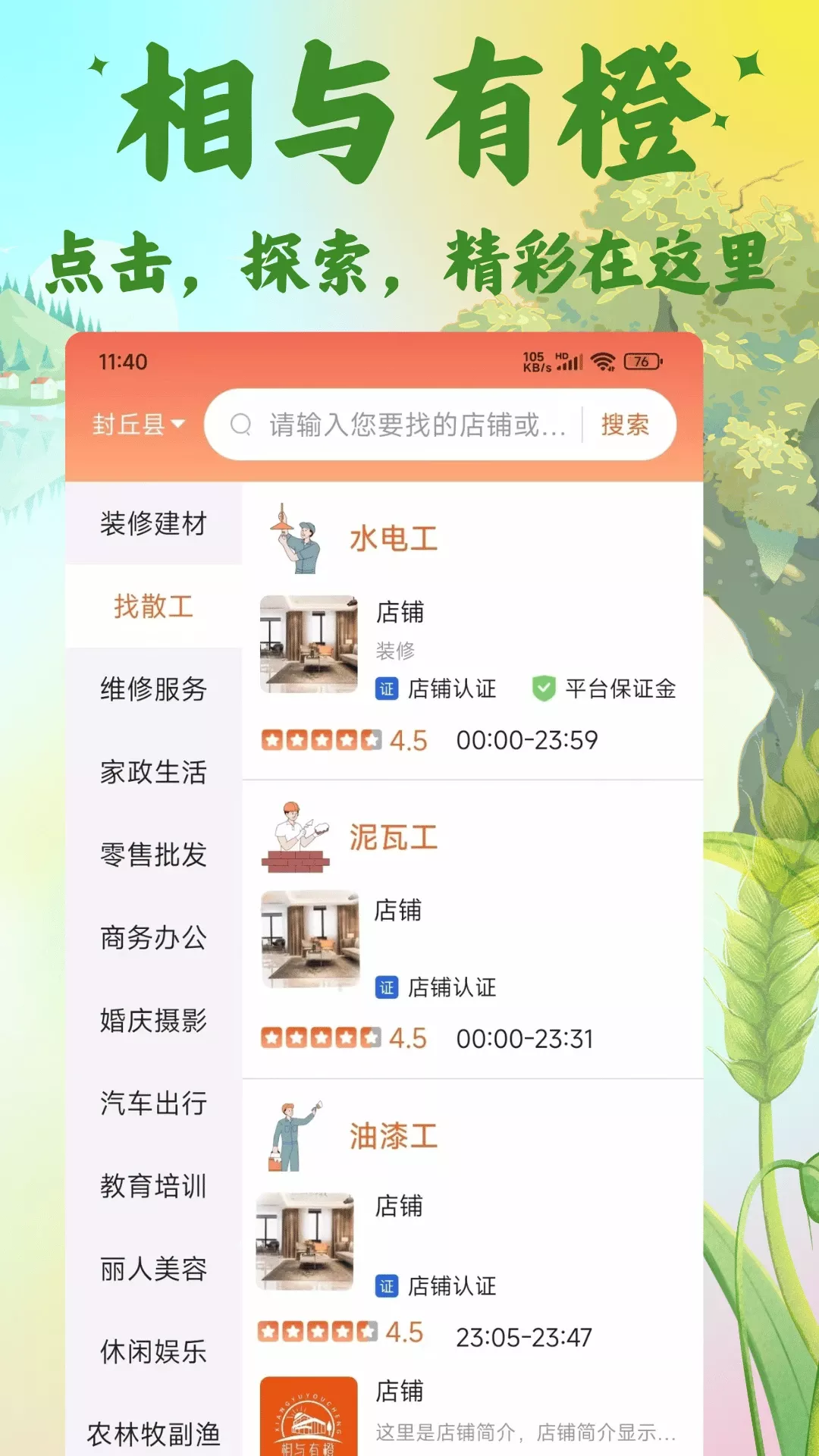 相与有橙app最新版