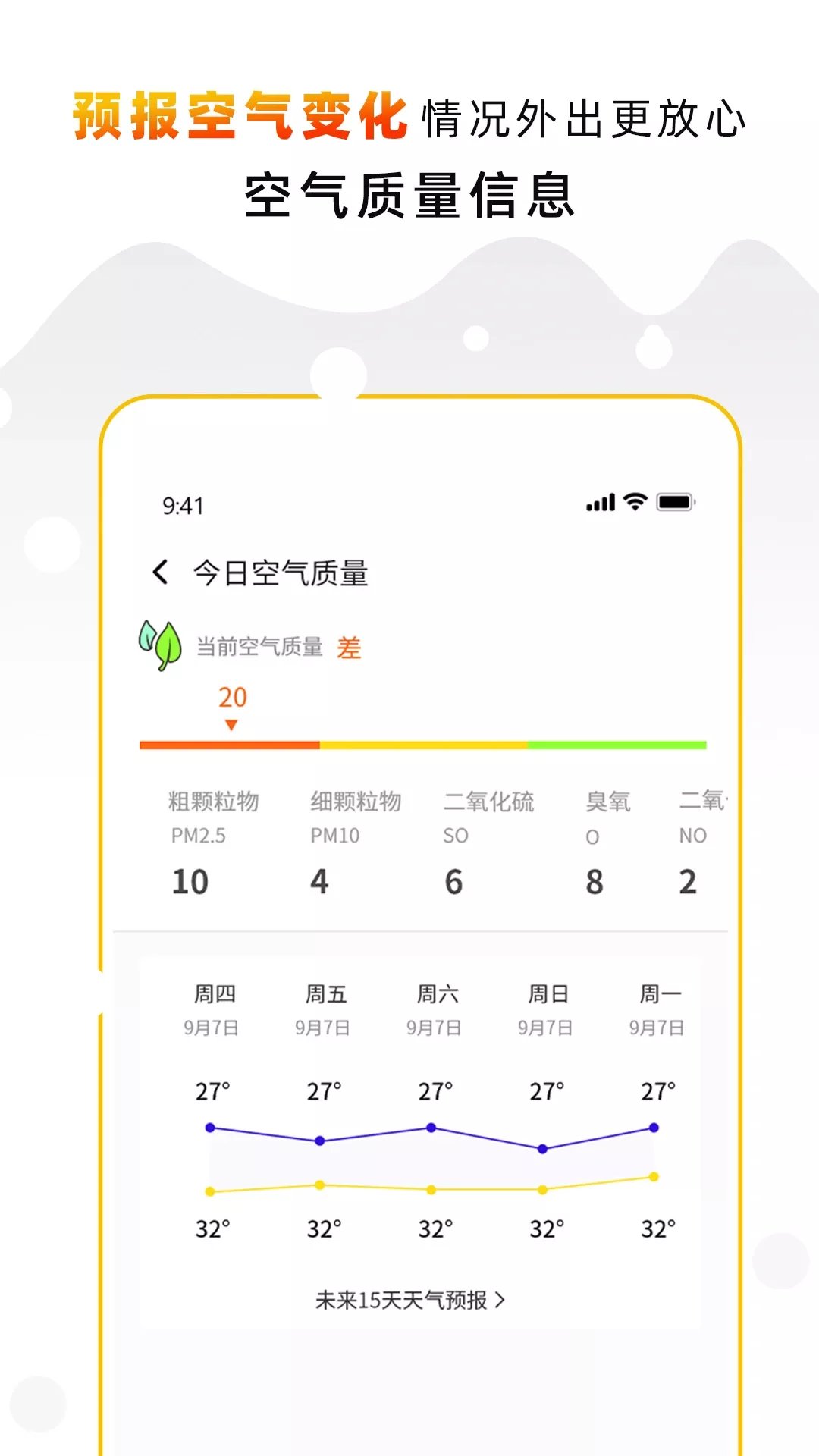 天气预报气象通手机版下载