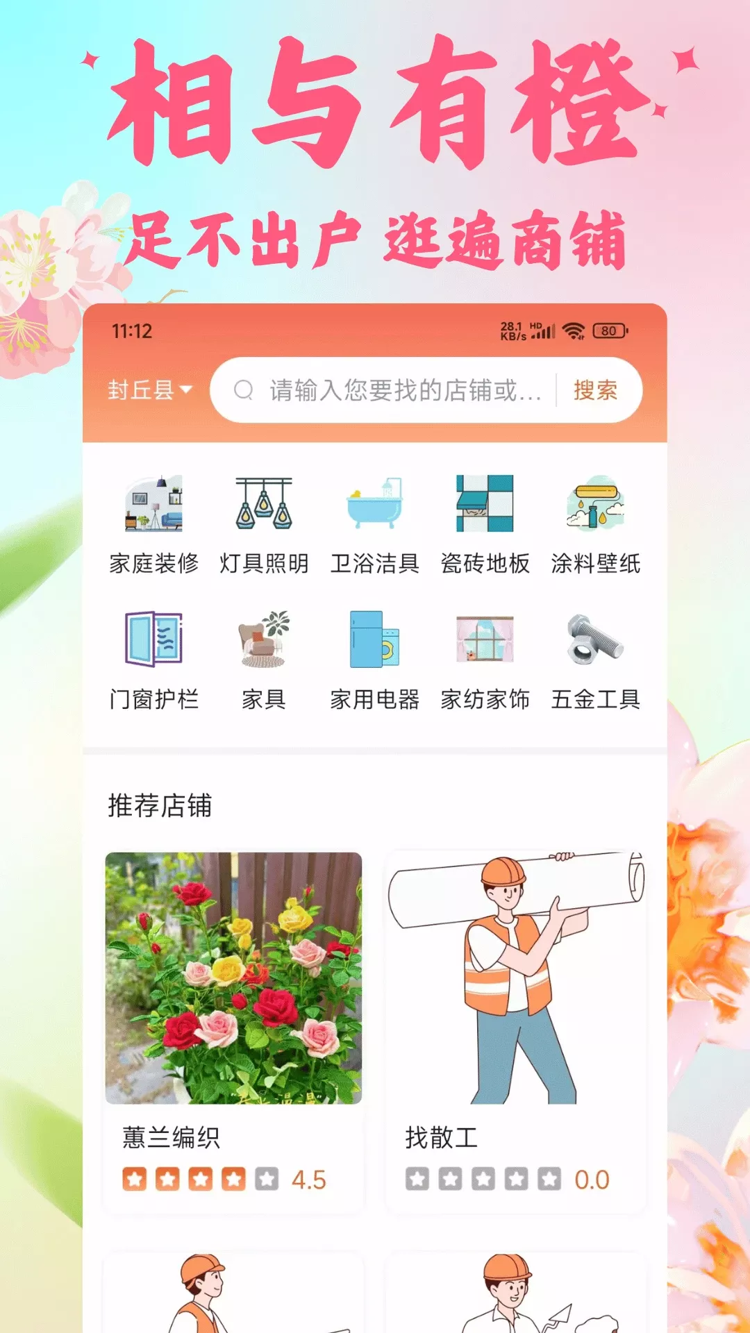 相与有橙app最新版