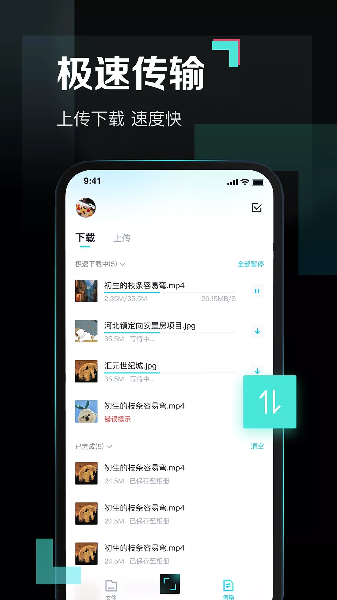 百度网盘青春版下载app