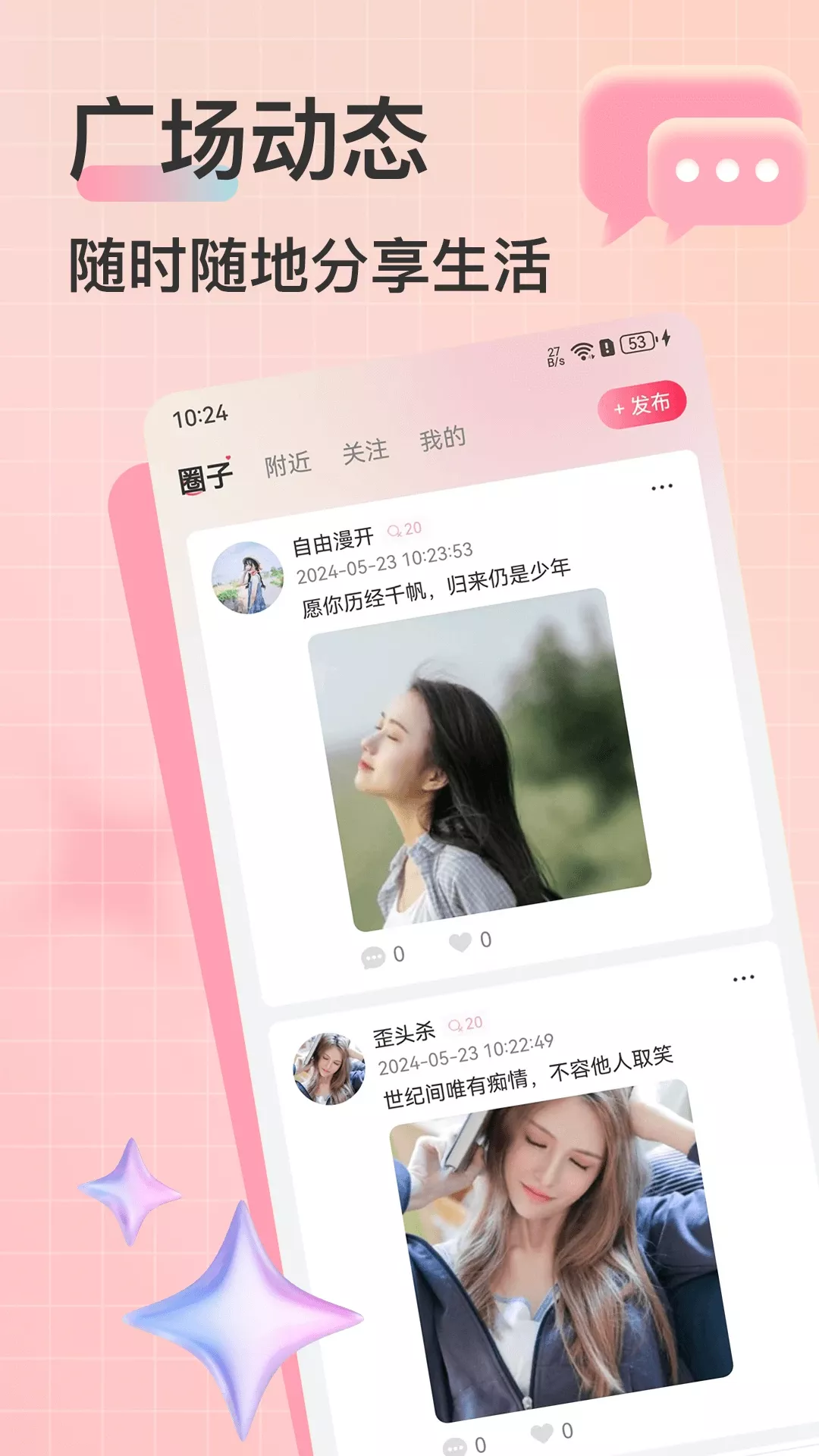 想恋官网版app