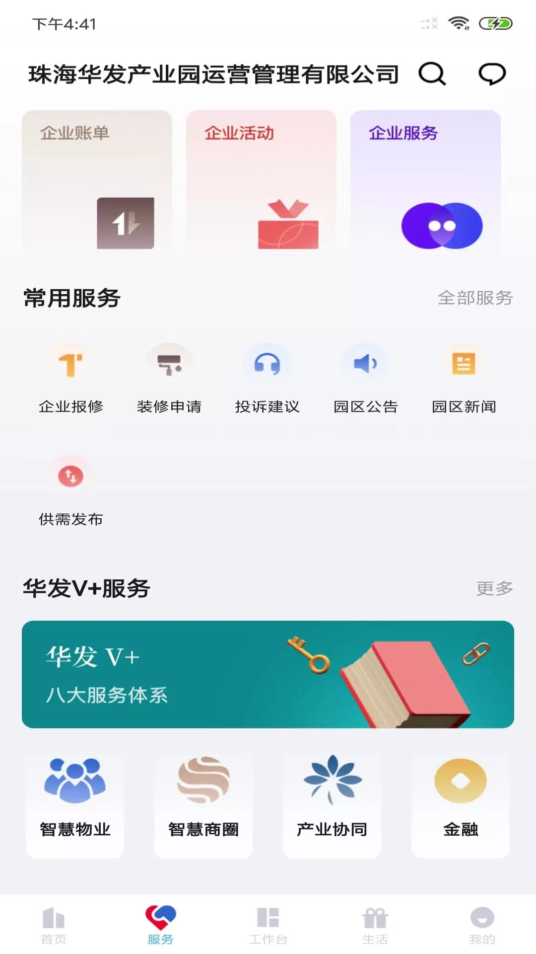 华发Vapp下载