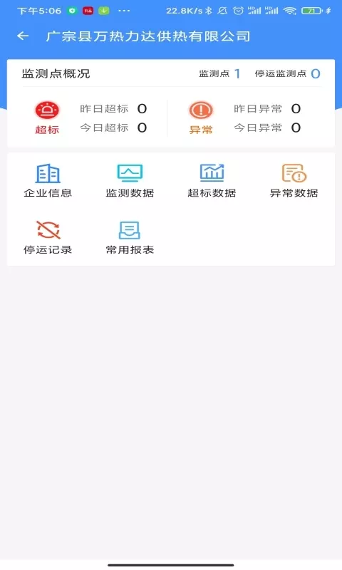 运维环保通官方正版下载