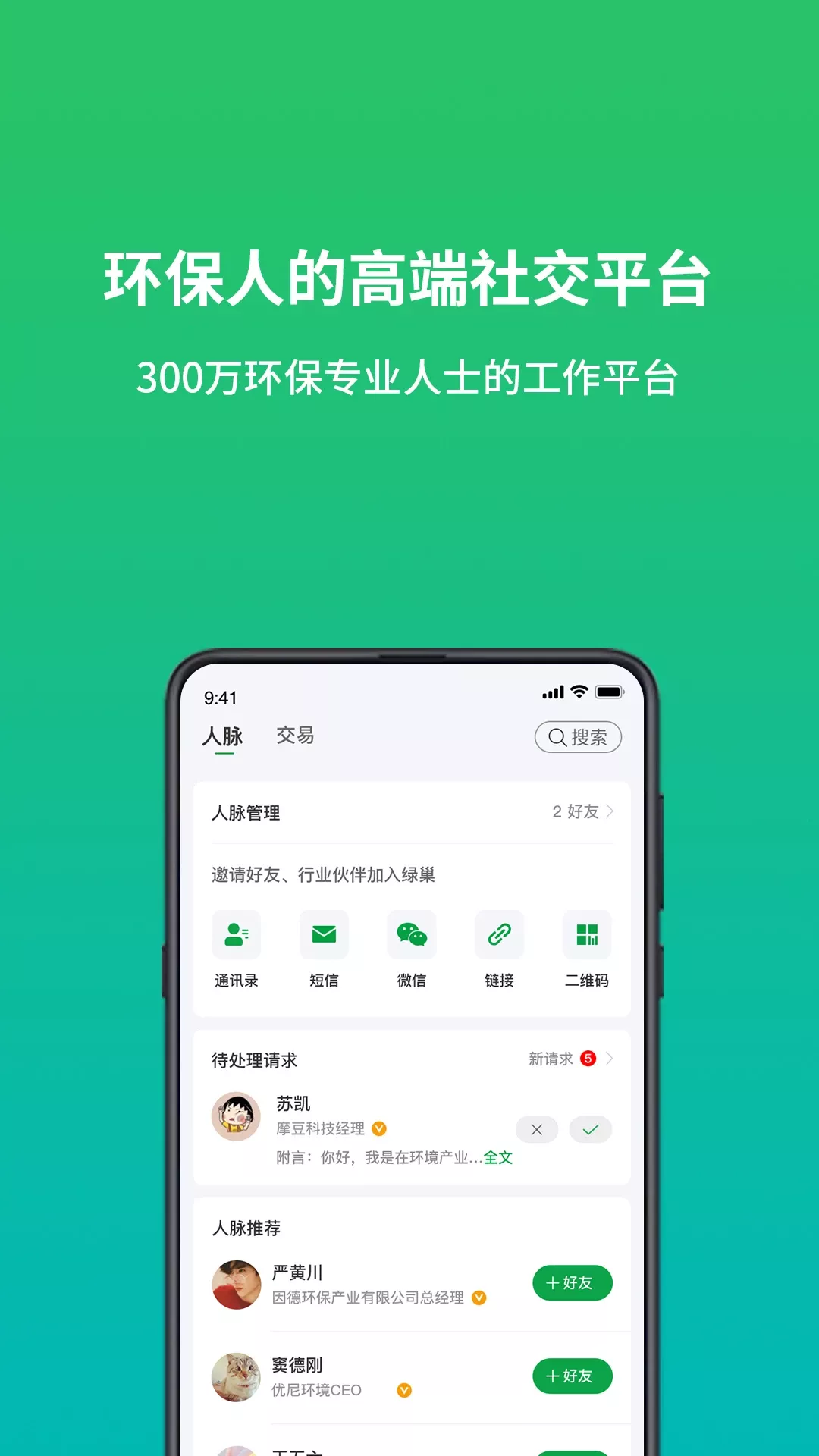 绿巢官网版下载