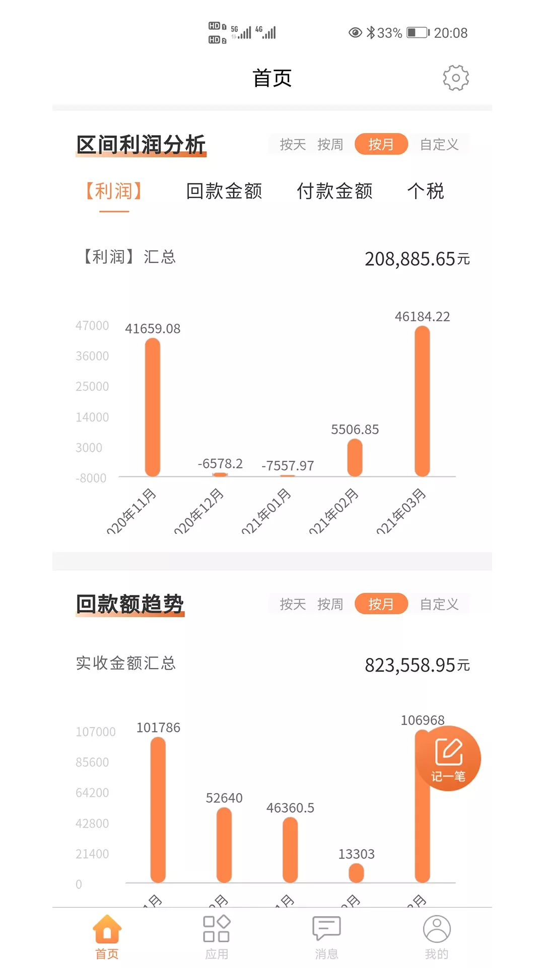 内账宝app最新版