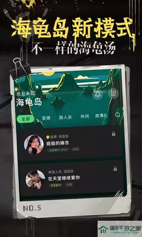 海龟汤官网版手游