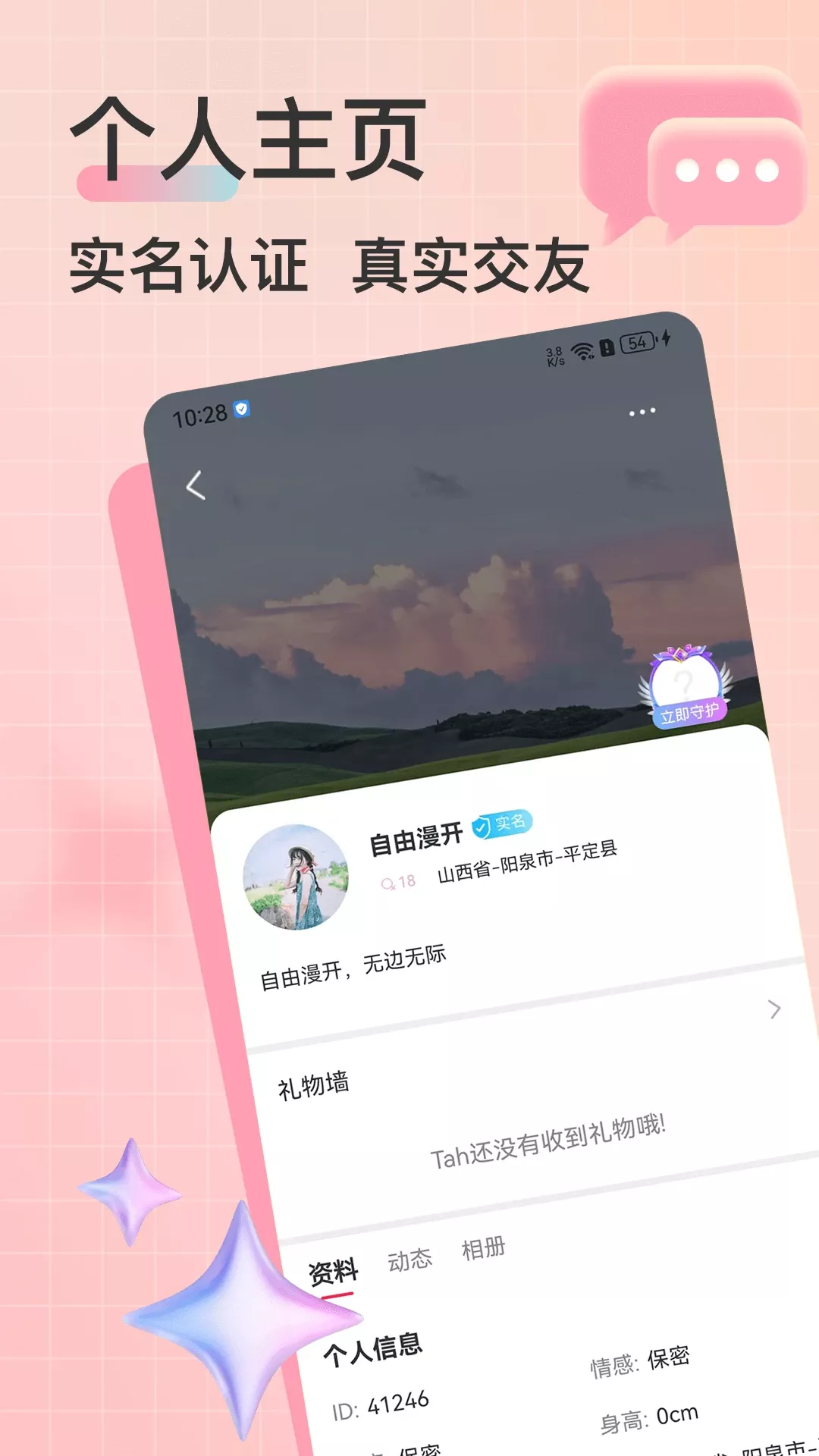 想恋官网版app