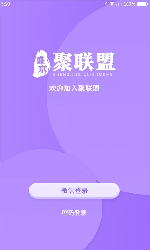 聚联盟伙伴app最新版