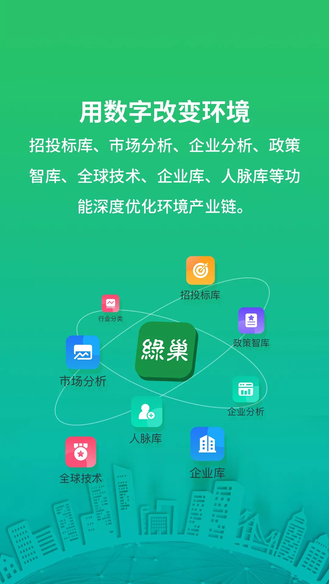 绿巢官网版下载