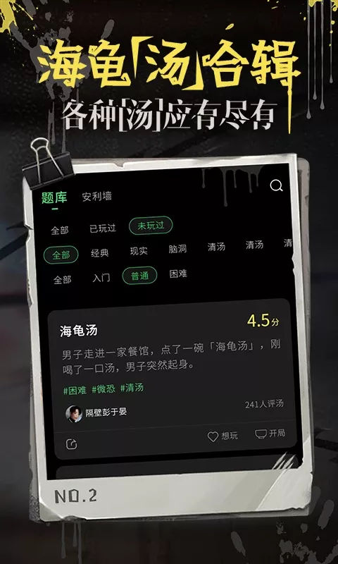 海龟汤官网版手游