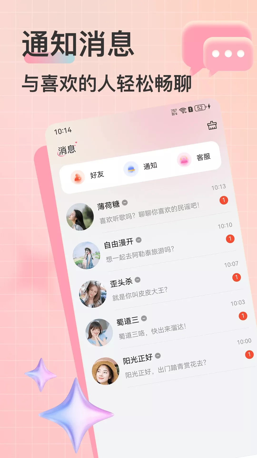 想恋官网版app