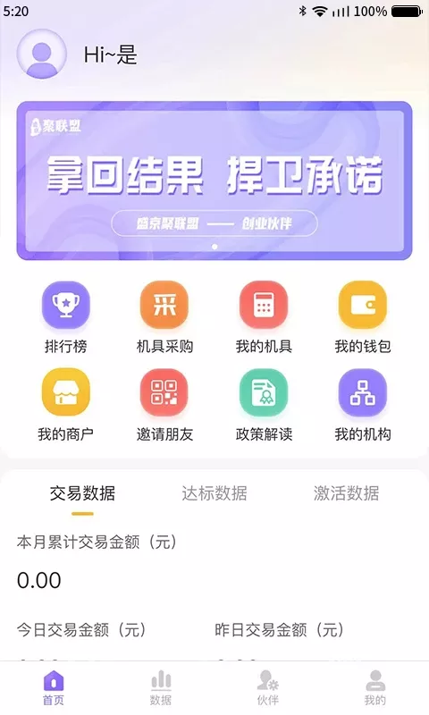 聚联盟伙伴app最新版