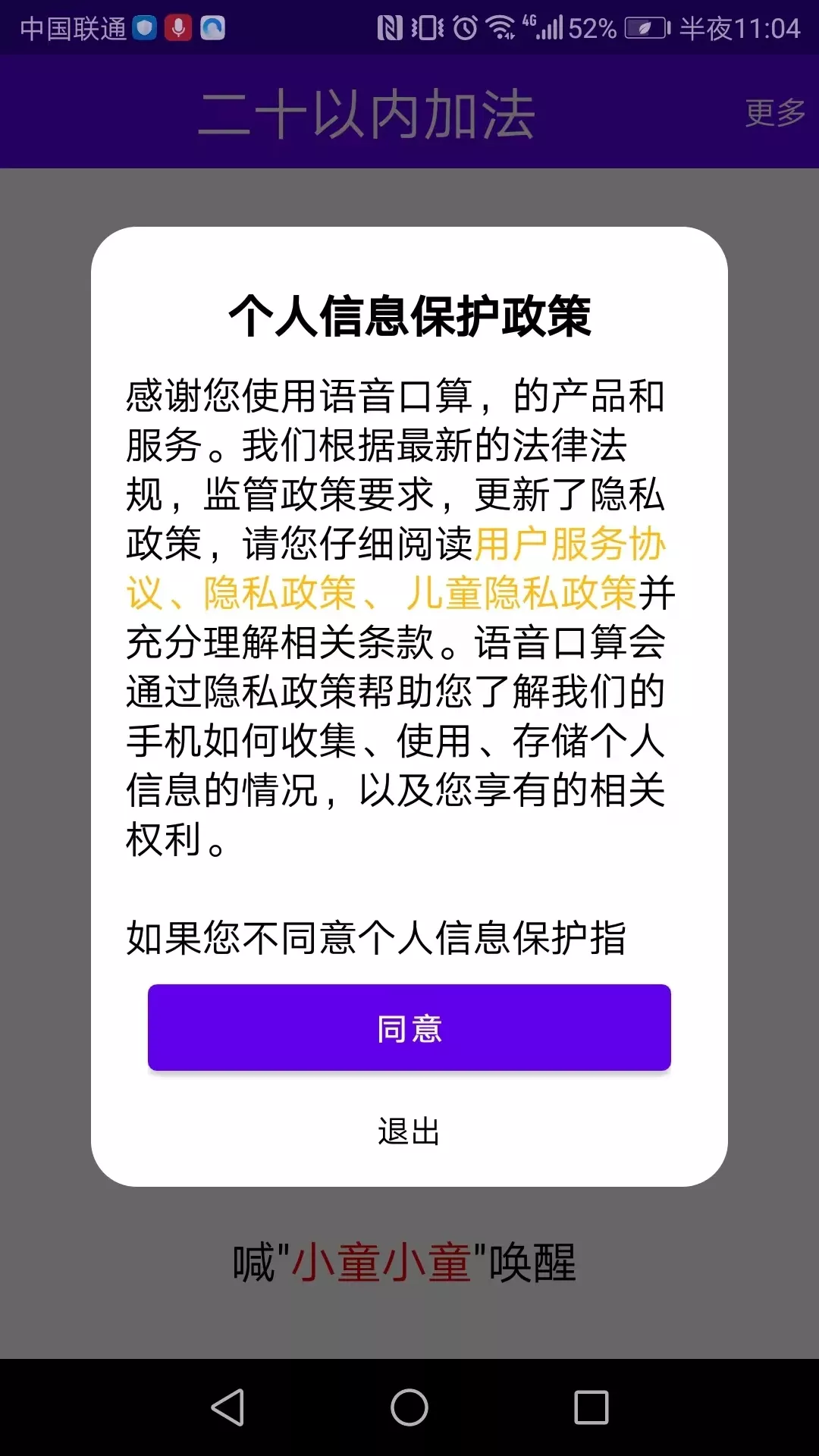 语音口算官方版下载