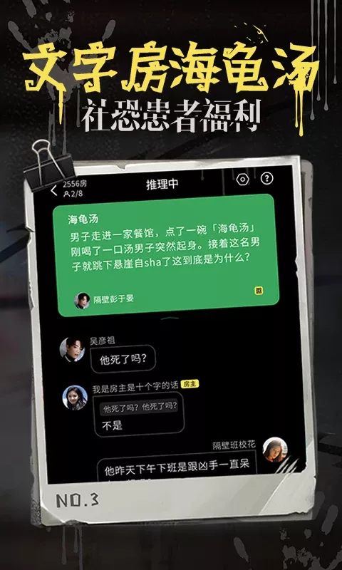 海龟汤官网版手游