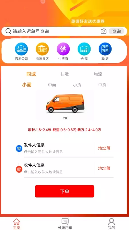 携邮官网版app