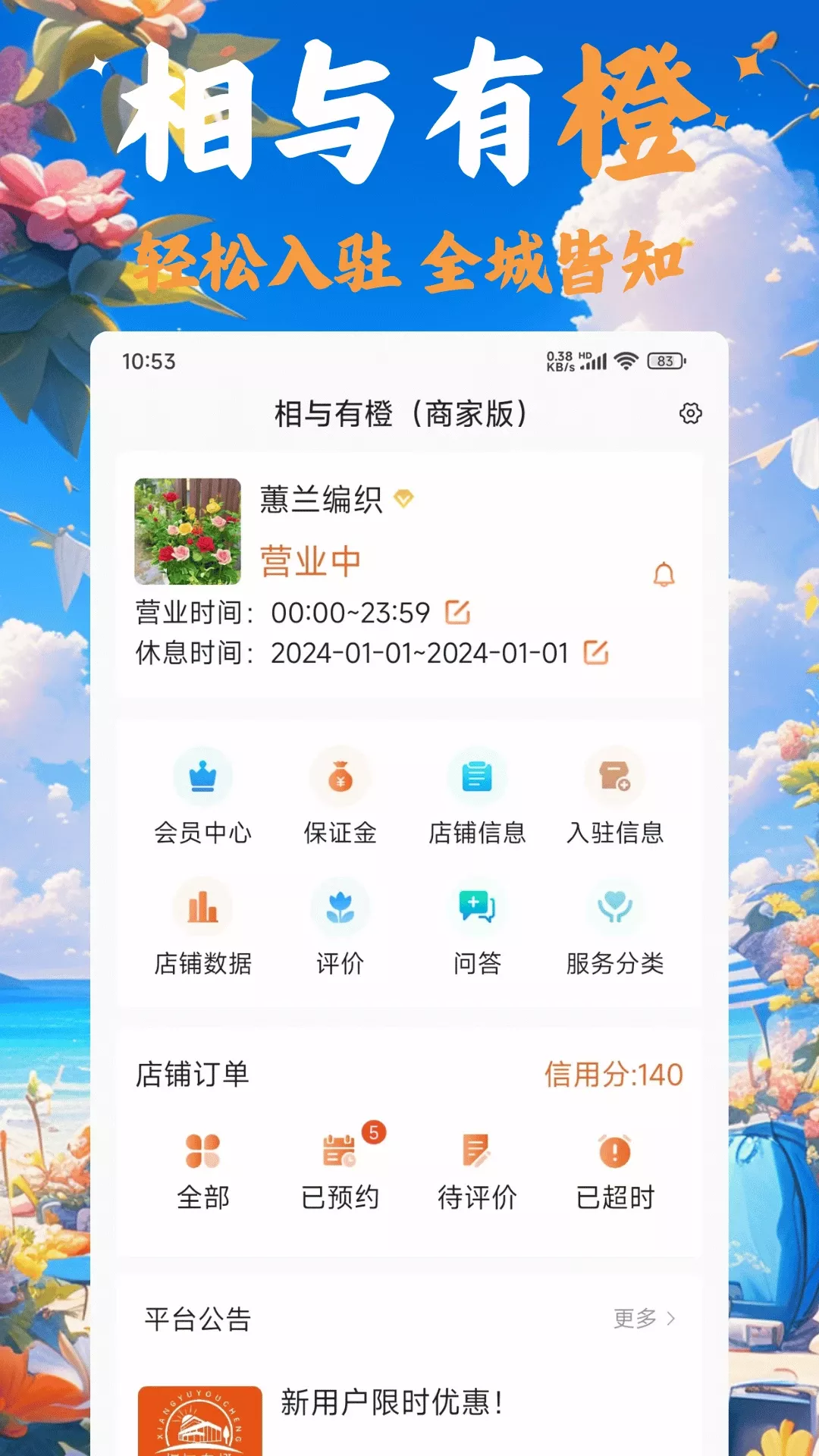 相与有橙app最新版