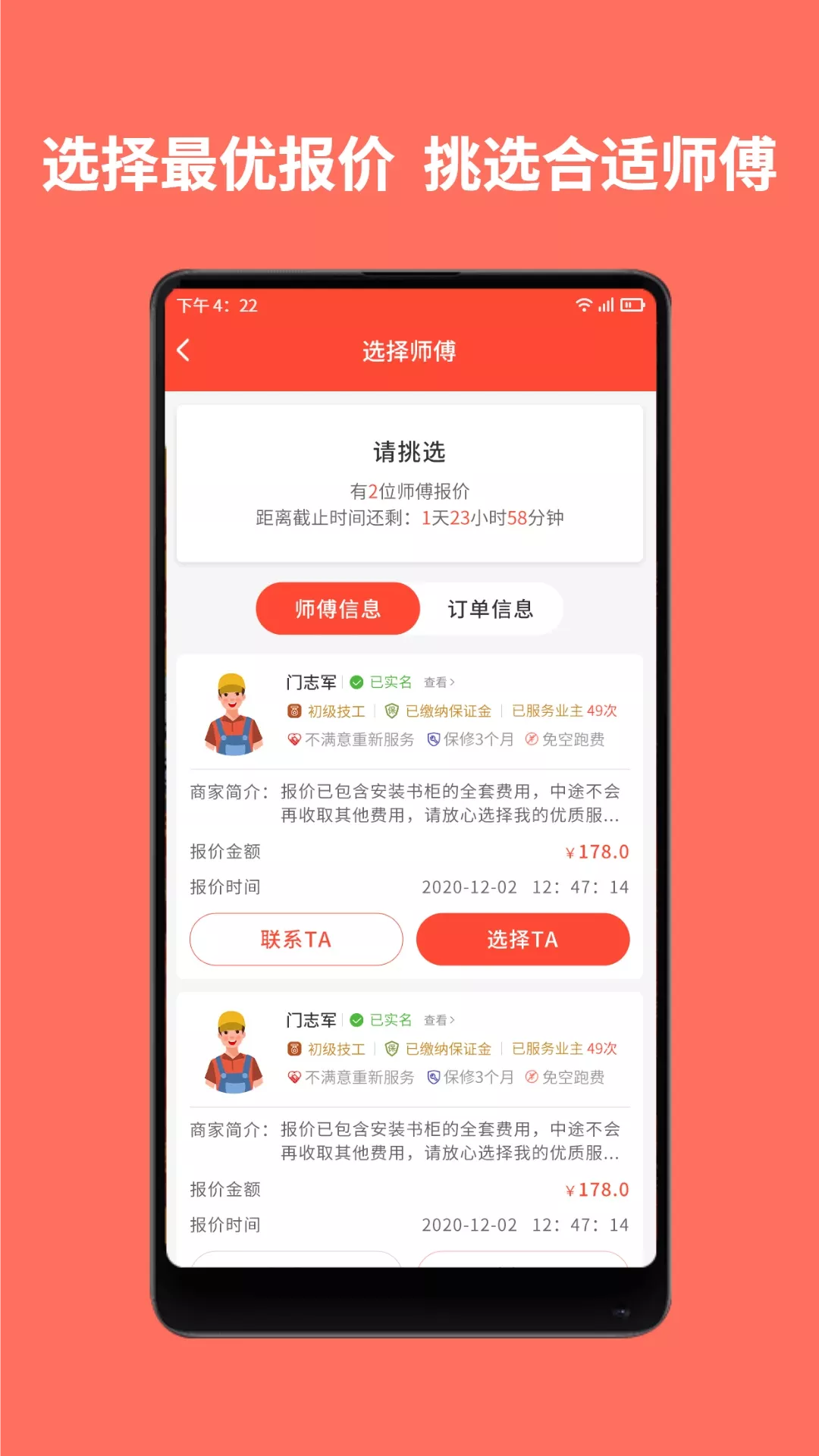 同城鲁班app下载