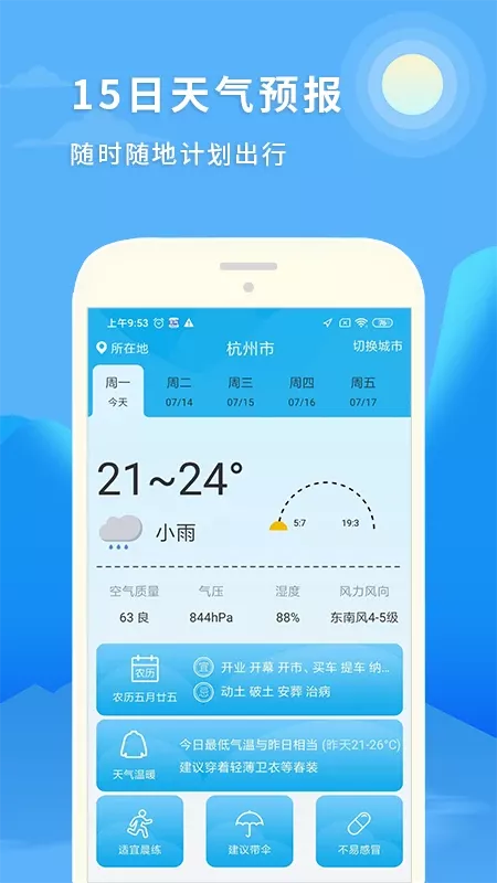 天气预报15日软件下载