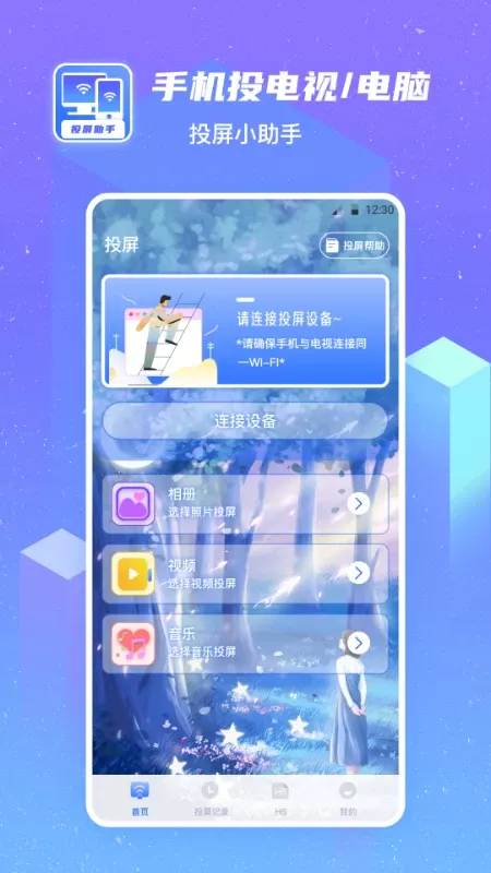 无线投屏app最新版