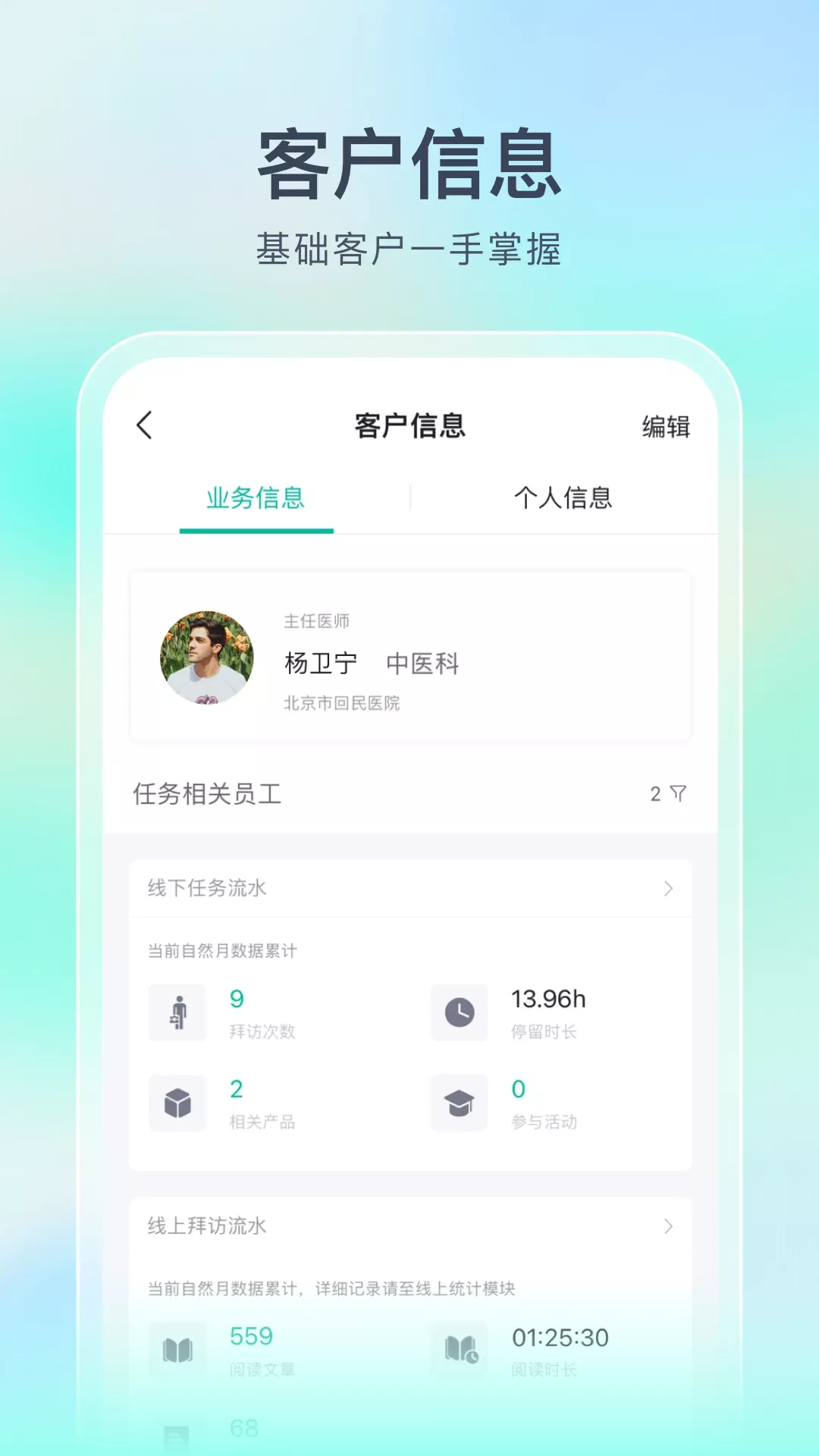 Linker拜访下载官方正版