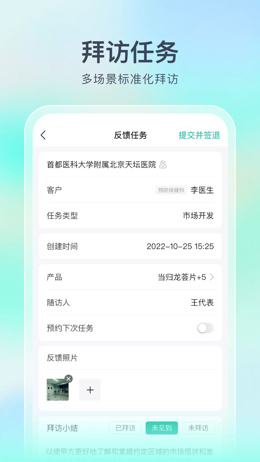 Linker拜访下载官方正版