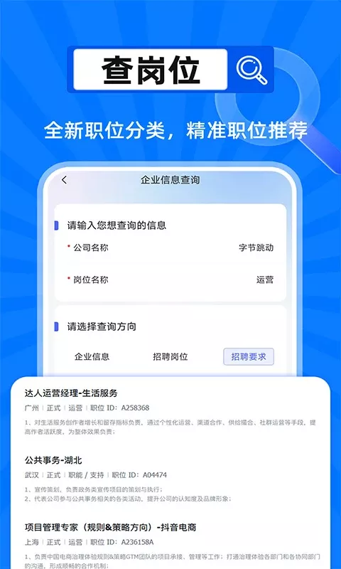 企业信息查询帮app最新版